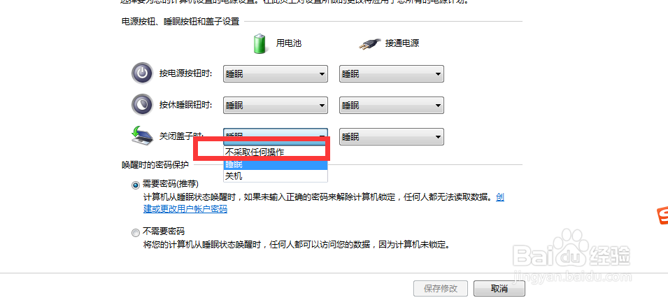 电脑如何设置关闭机盖不会进入休眠状态