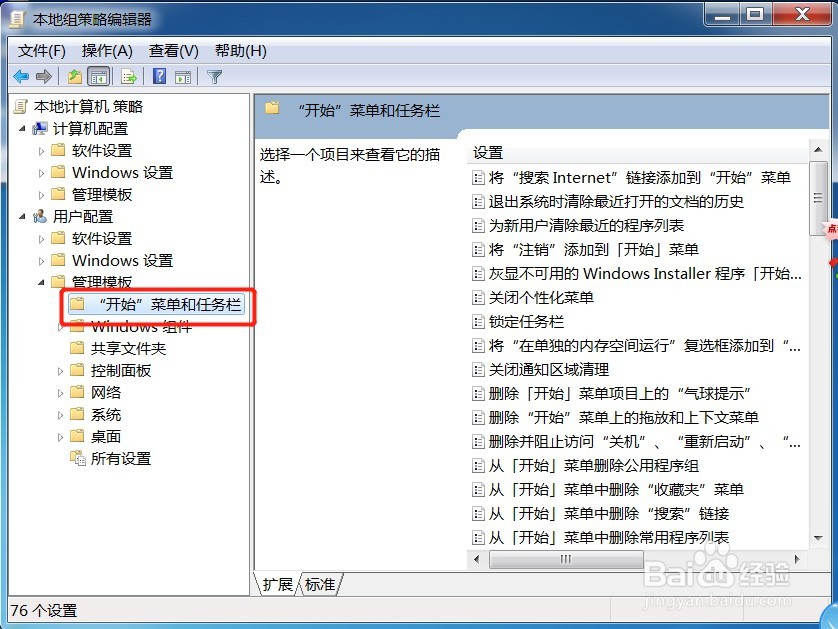 win7怎么让开始菜单不显示最近打开的文档