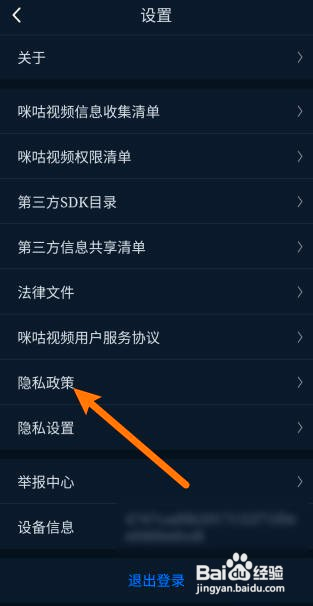 咪咕视频怎么查看隐私政策