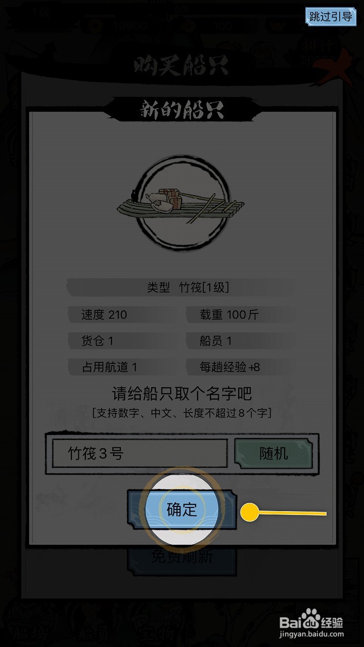 我在古代有船队怎么购买竹筏船只