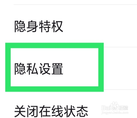 花椒直播该怎样设置私信功能