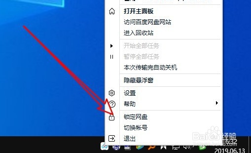 百度网盘怎么快速锁定网盘 如何锁定百度网盘？