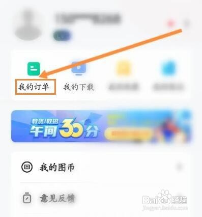 华图教师如何删除订单
