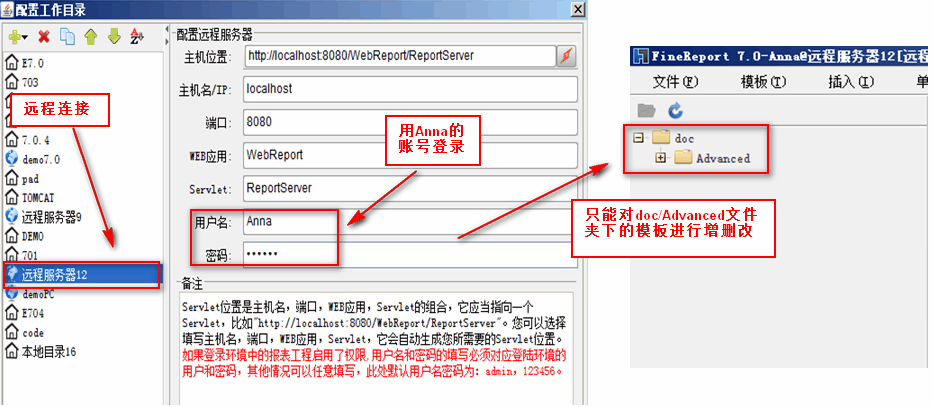 报表控件中如何进行远程设计