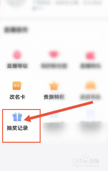 皮皮搞笑软件中如何查看抽奖记录