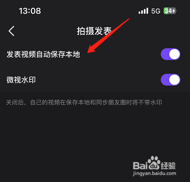 微视怎么开启发表视频自动保存本地？