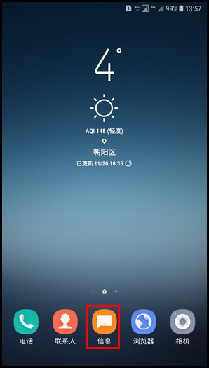 Galaxy C8 SM-C7100/C7108(7.1.1)如何开启通知类信息功能?