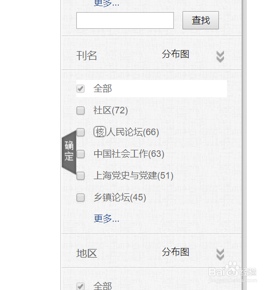 南工师生如何使用中文发现系统2