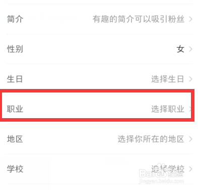 小红书APP如何设置职业