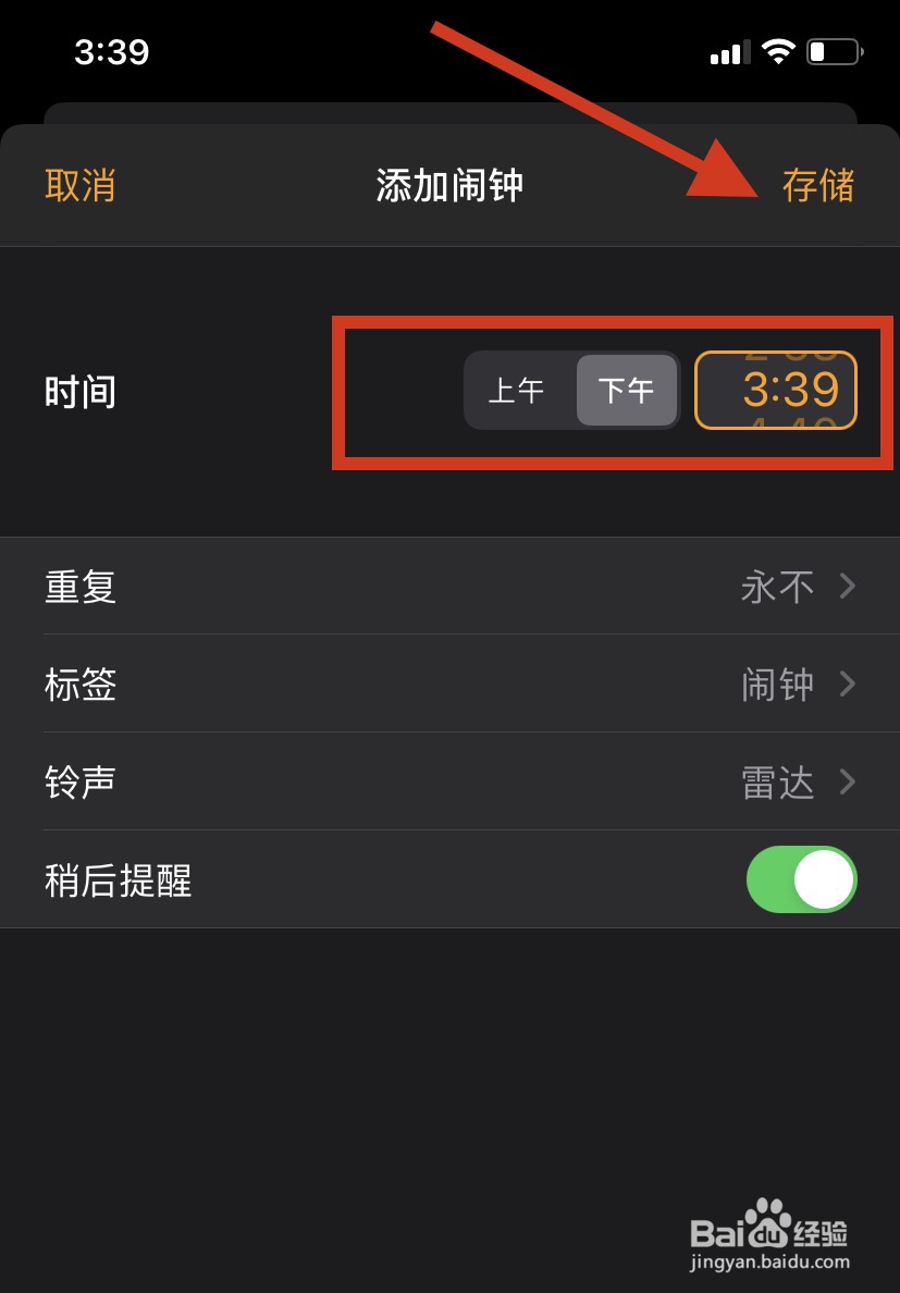 iphone怎么设置闹铃