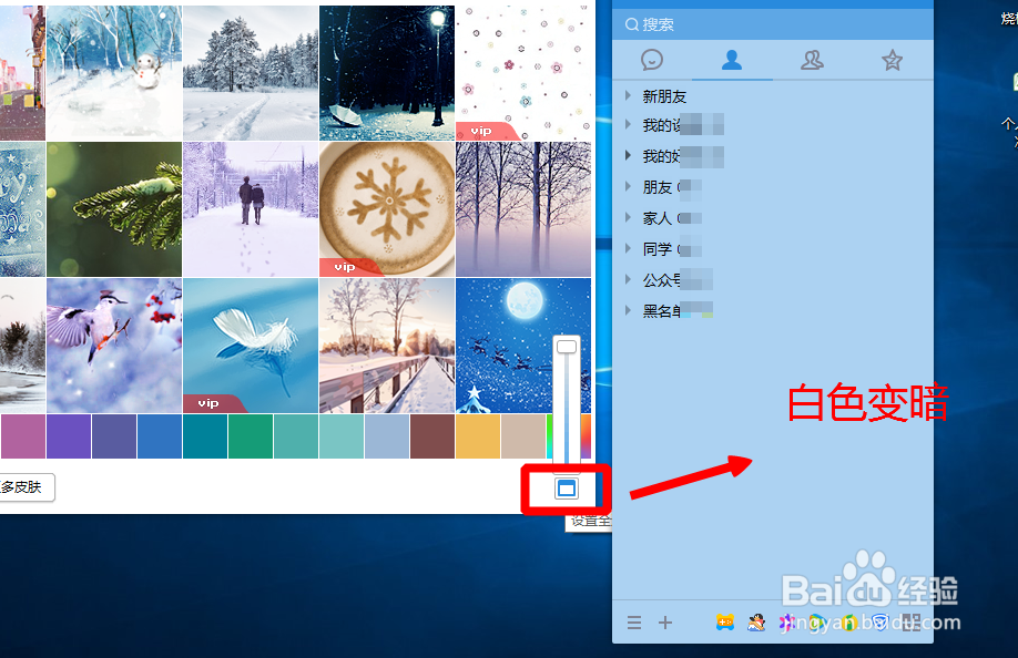 怎么更改QQ皮肤,个性化自己的QQ界面