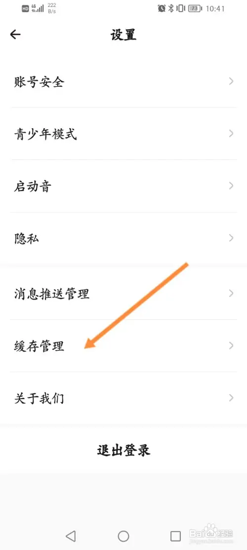 戏鲸软件如何删除缓存内容