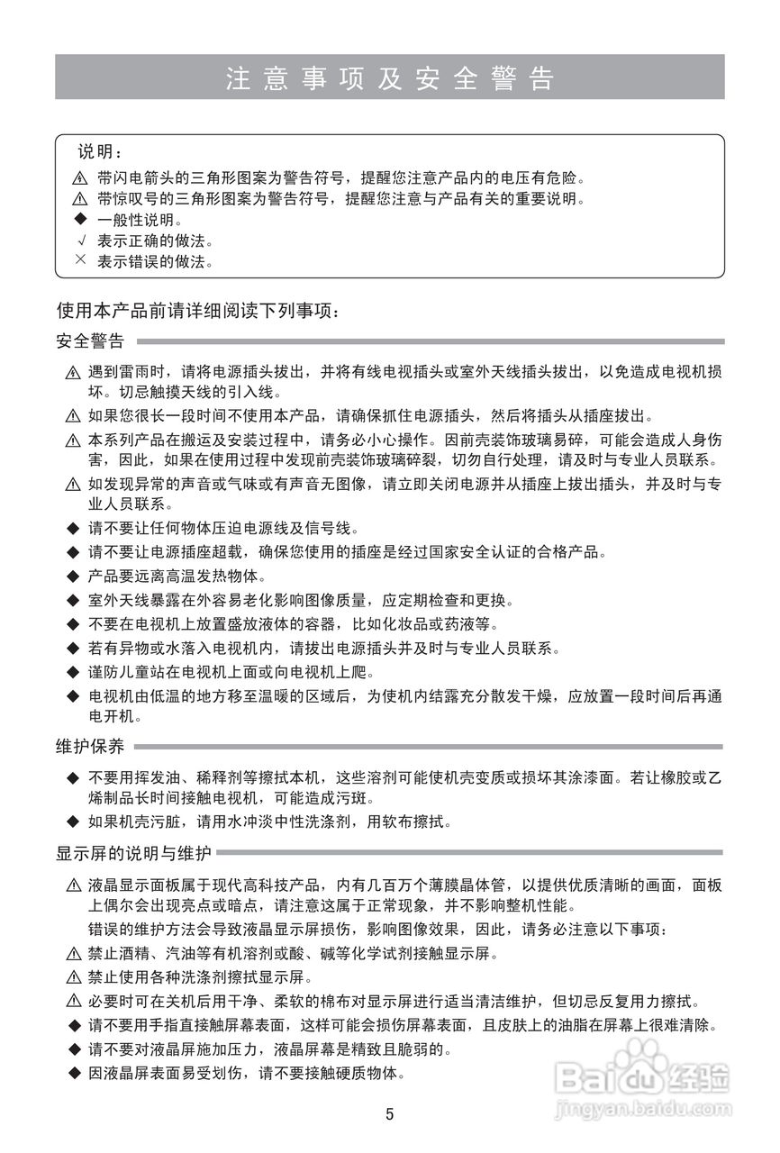 海信LED42K10NP液晶彩电使用说明书:[1]