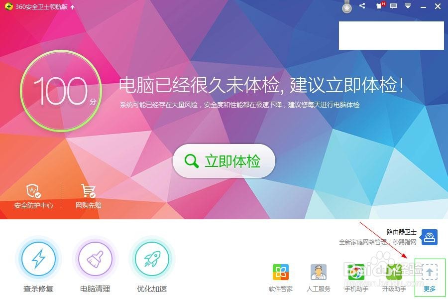 系统重装后，无法开启360立体防护（主动防御）