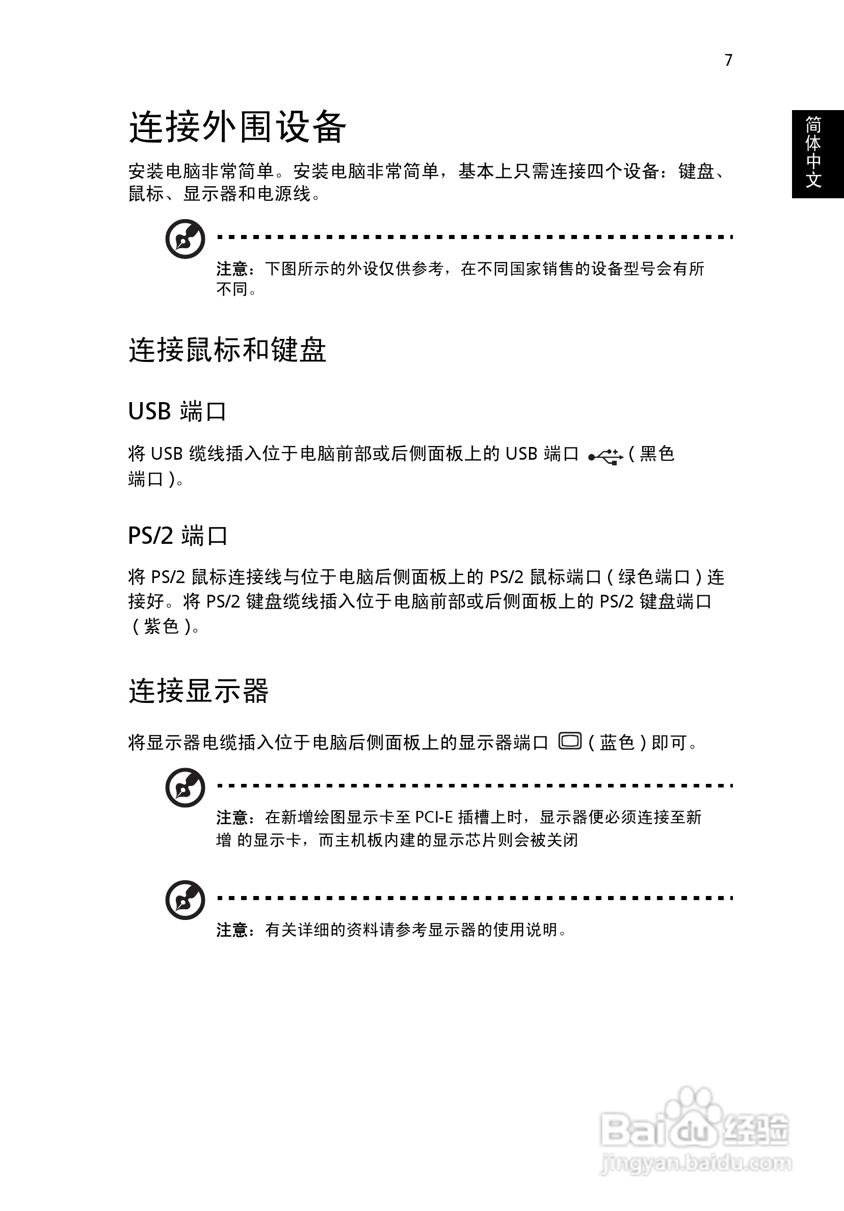 ACER宏基Veriton M490G计算机说明书:[2]