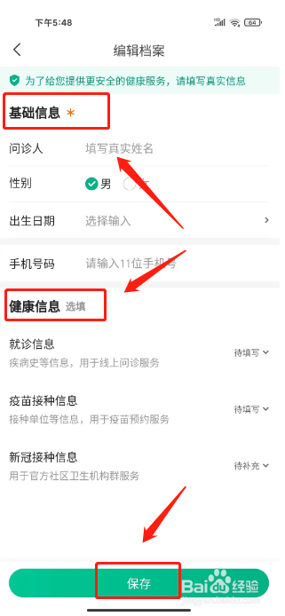 医鹿怎么添加家庭健康档案