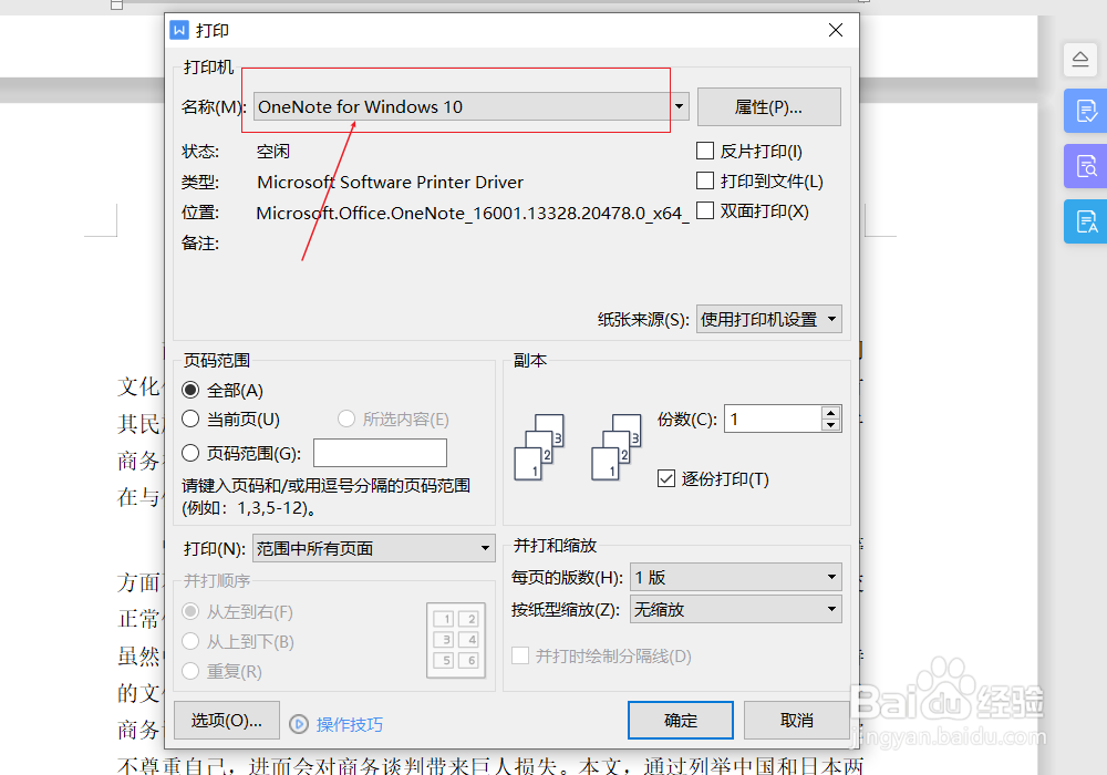 word怎么打印文件
