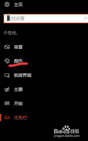 windows10系统如何更换主题颜色
