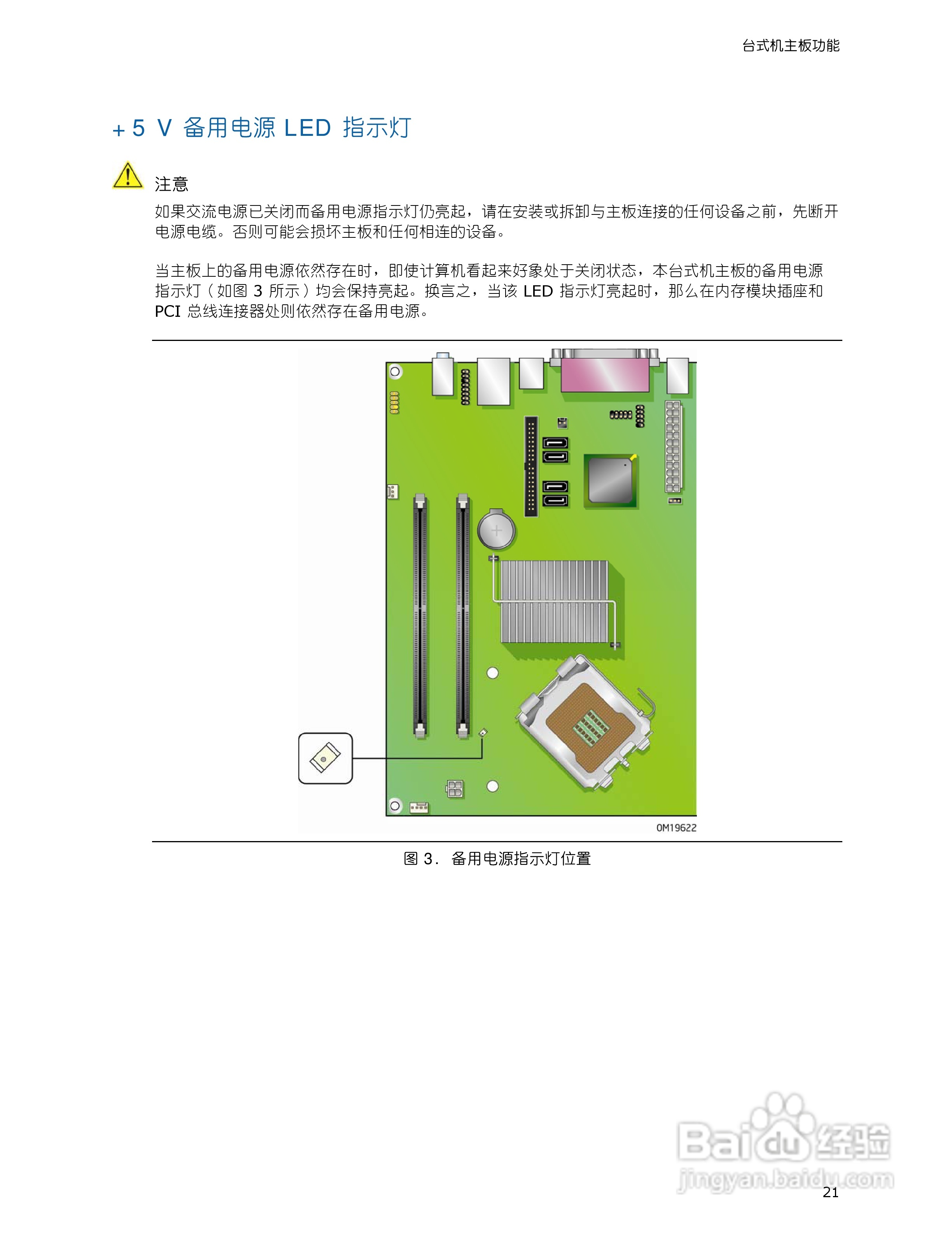 英特尔D946GZTS型主板说明书:[3]