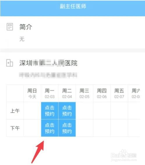 网上进行深圳预约挂号方法