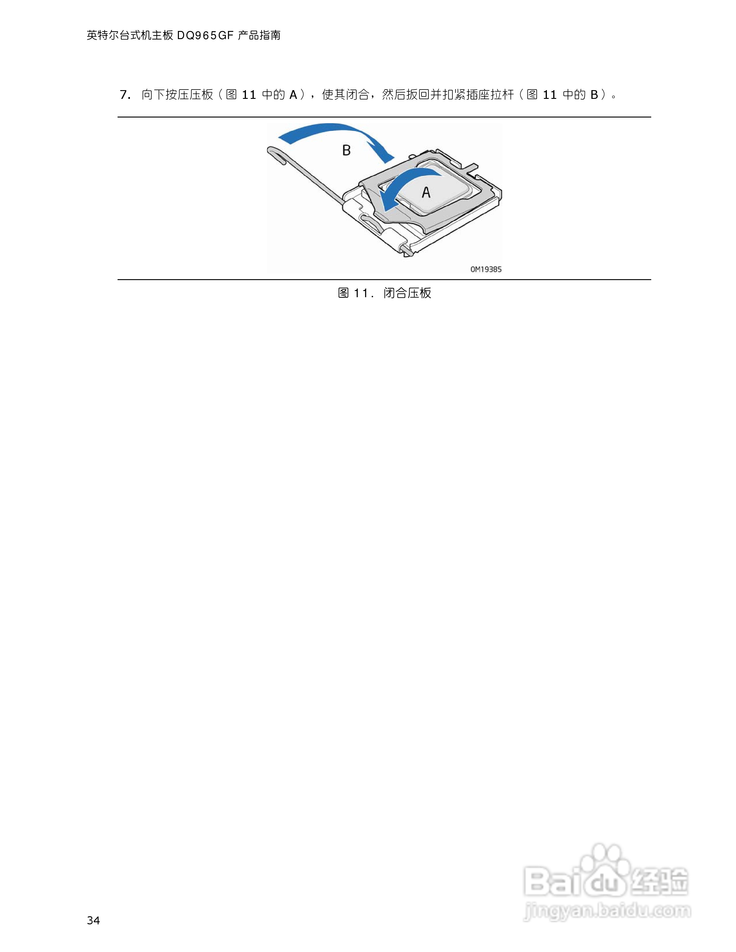 英特尔DQ965GF型主板说明书:[4]