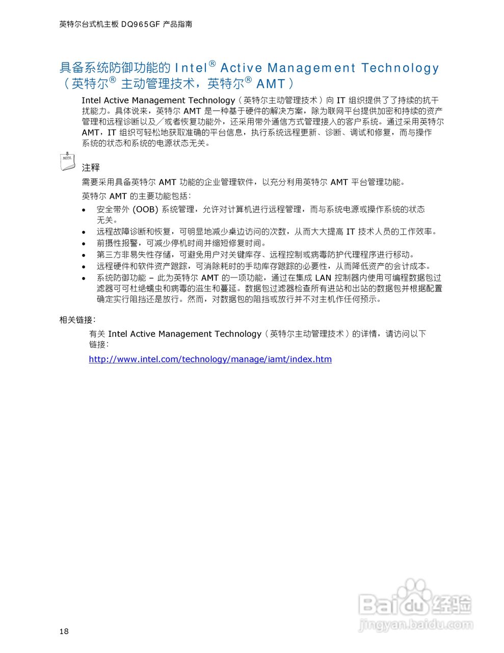 英特尔DQ965GF型主板说明书:[2]
