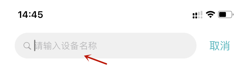 米家输入设备名称搜索