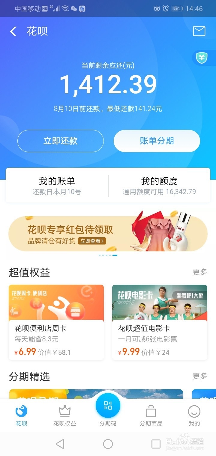 如何修改支付宝花呗还款日期