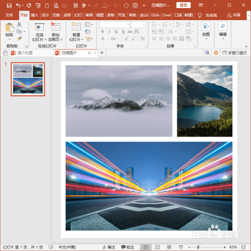 怎样使用PPT插件iSlide压缩图片?