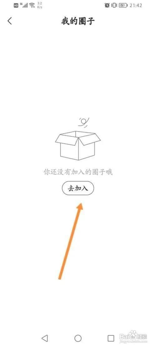 网易新闻app在哪里才能申请加入圈子