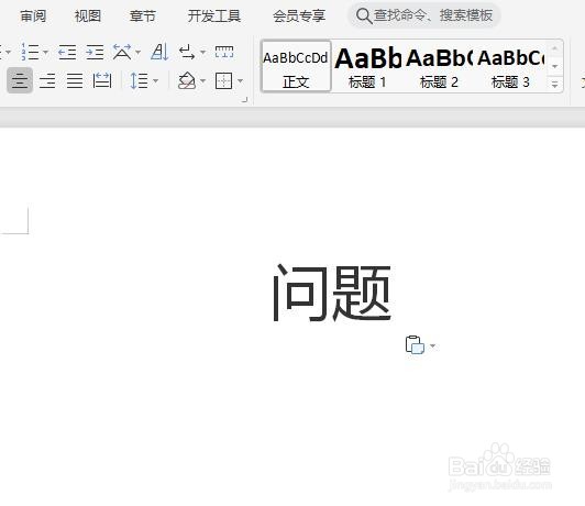 怎么在WPS中给“问题”加拼音