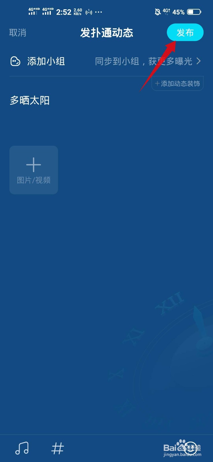 QQ音乐如何发扑通动态