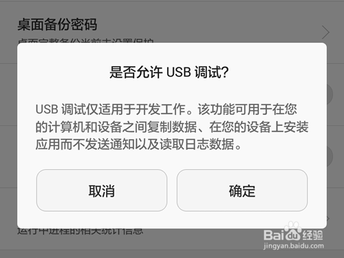 华为荣耀4A开发者选项在哪里?USB调试怎么打开?