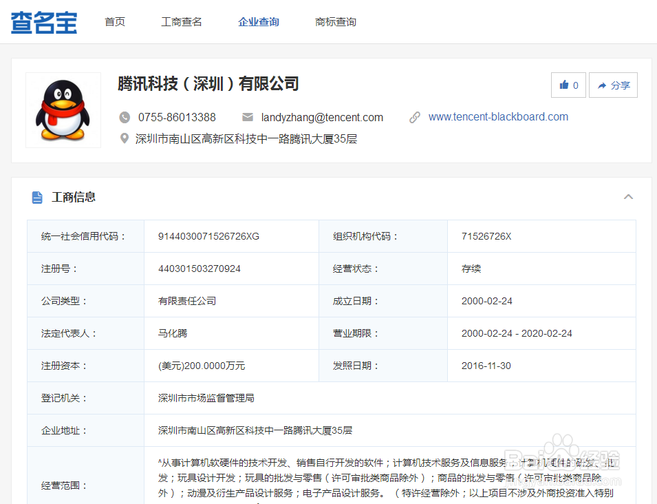 如何用【查名宝】查询工商企业信息？