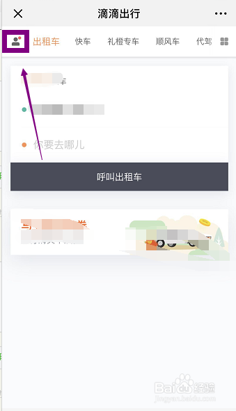 微信怎么开通关闭滴滴出行免密支付