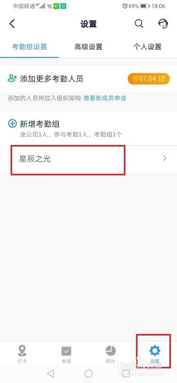 钉钉怎么设置不用打卡时间