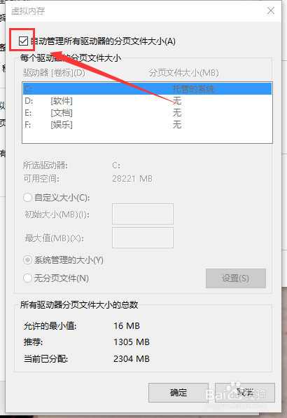 Windows10如何设置虚拟内存