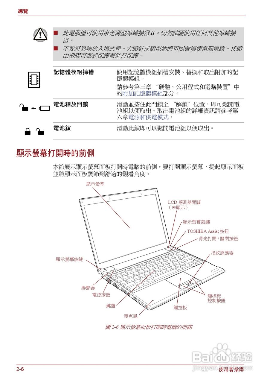 东芝Portege R500笔记本电脑使用说明书:[3]