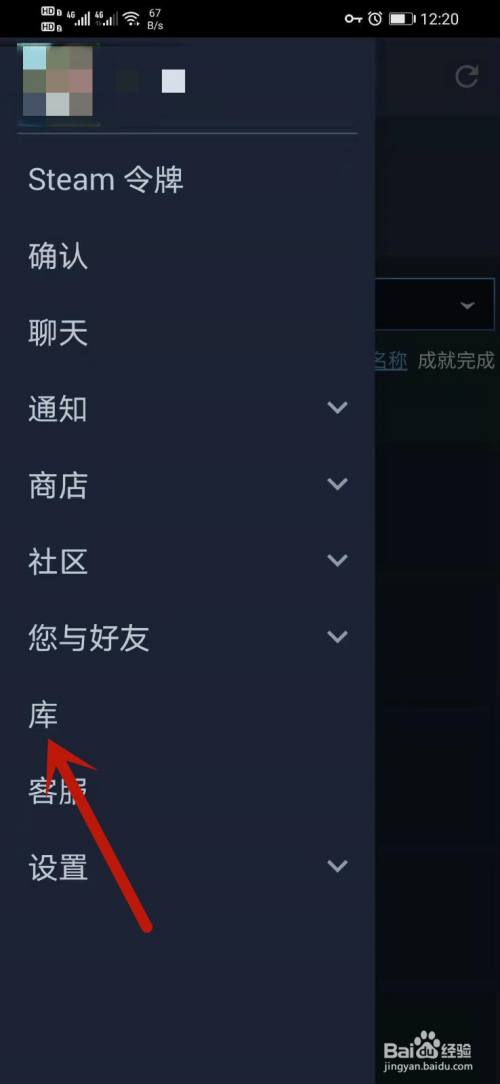 Steam手机客户端怎么看愿望单 百度经验