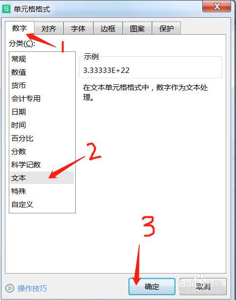 wps表格数字变成e+怎么办
