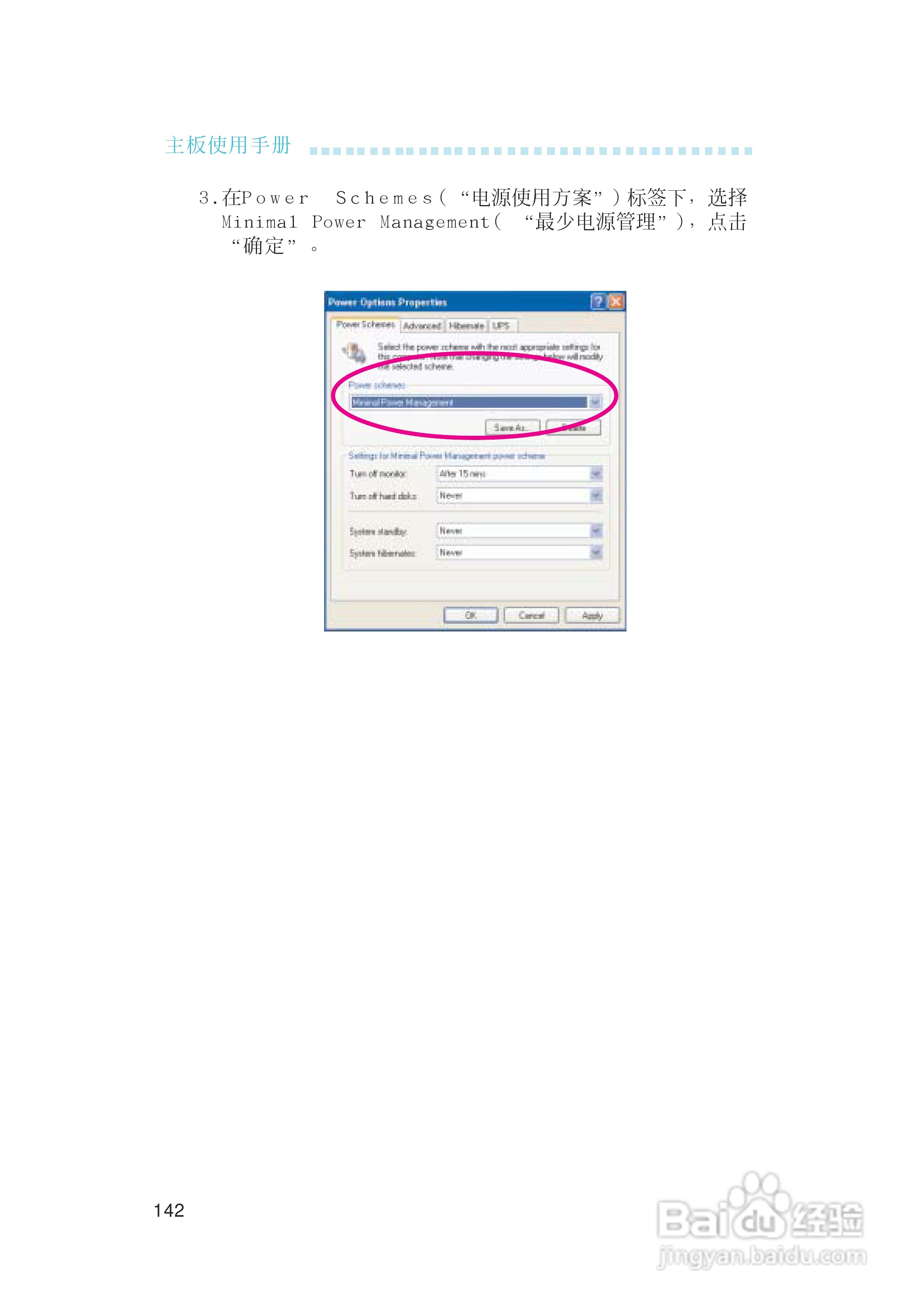 友通LANPARTY UT CFX3200-DR型主板说明书:[15]