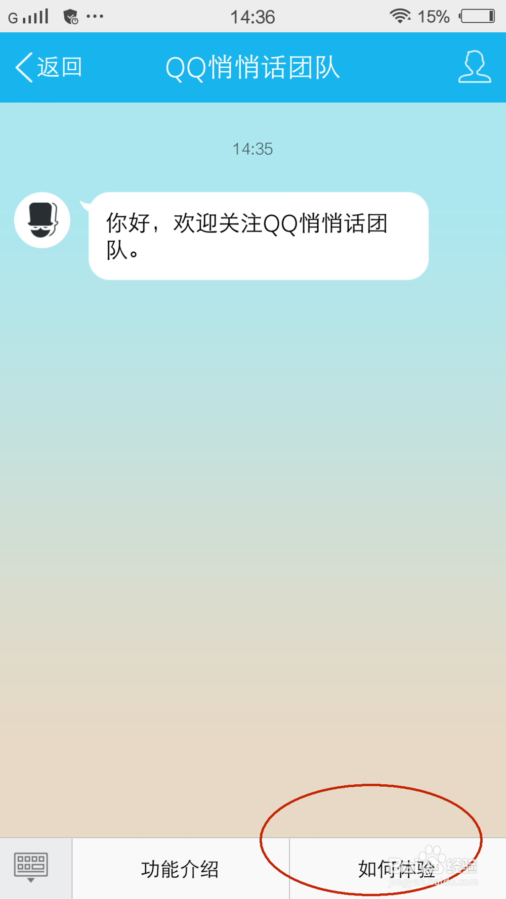 手机QQ怎么发送悄悄话