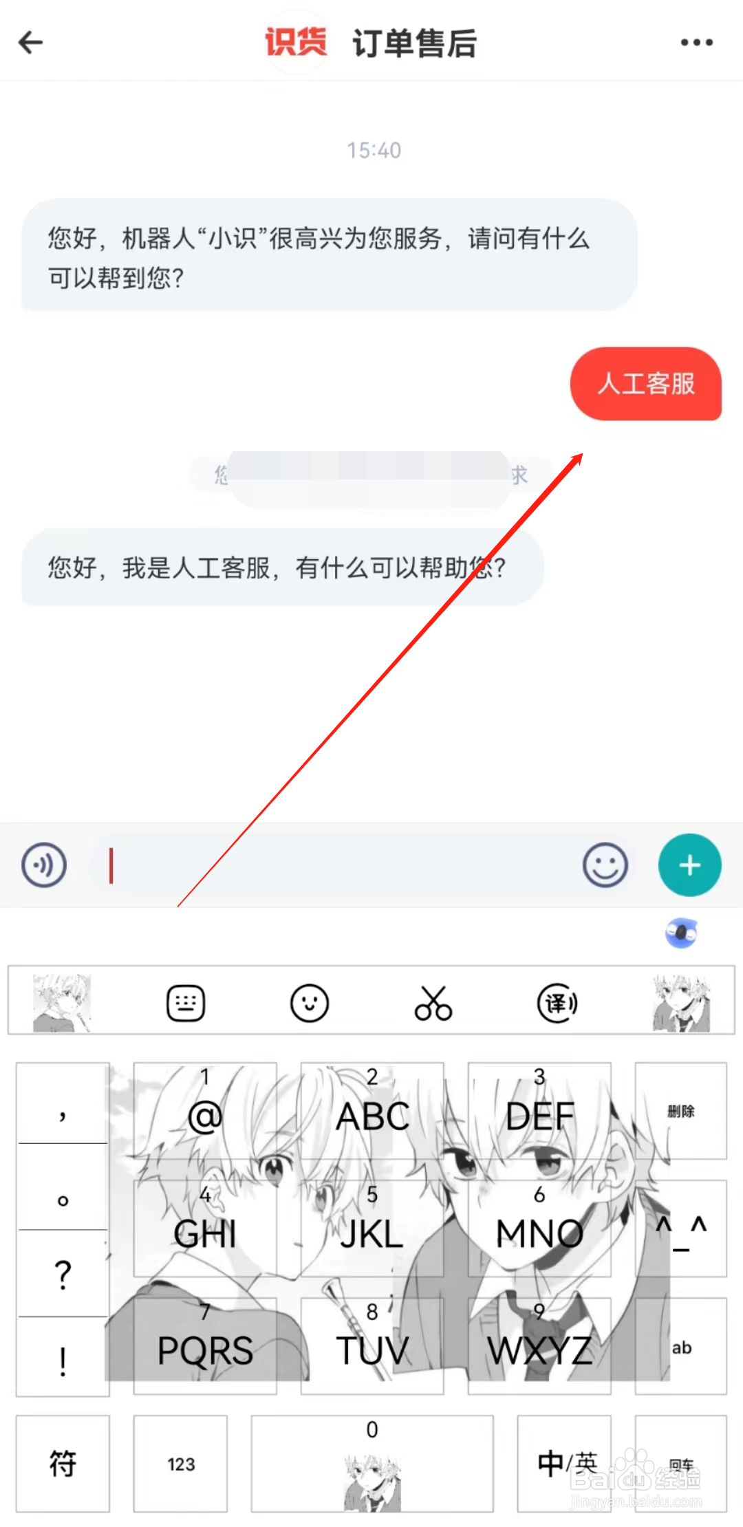 识货怎样联系人工客服？