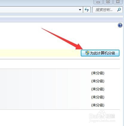 Win7如何为计算机系统组件评分