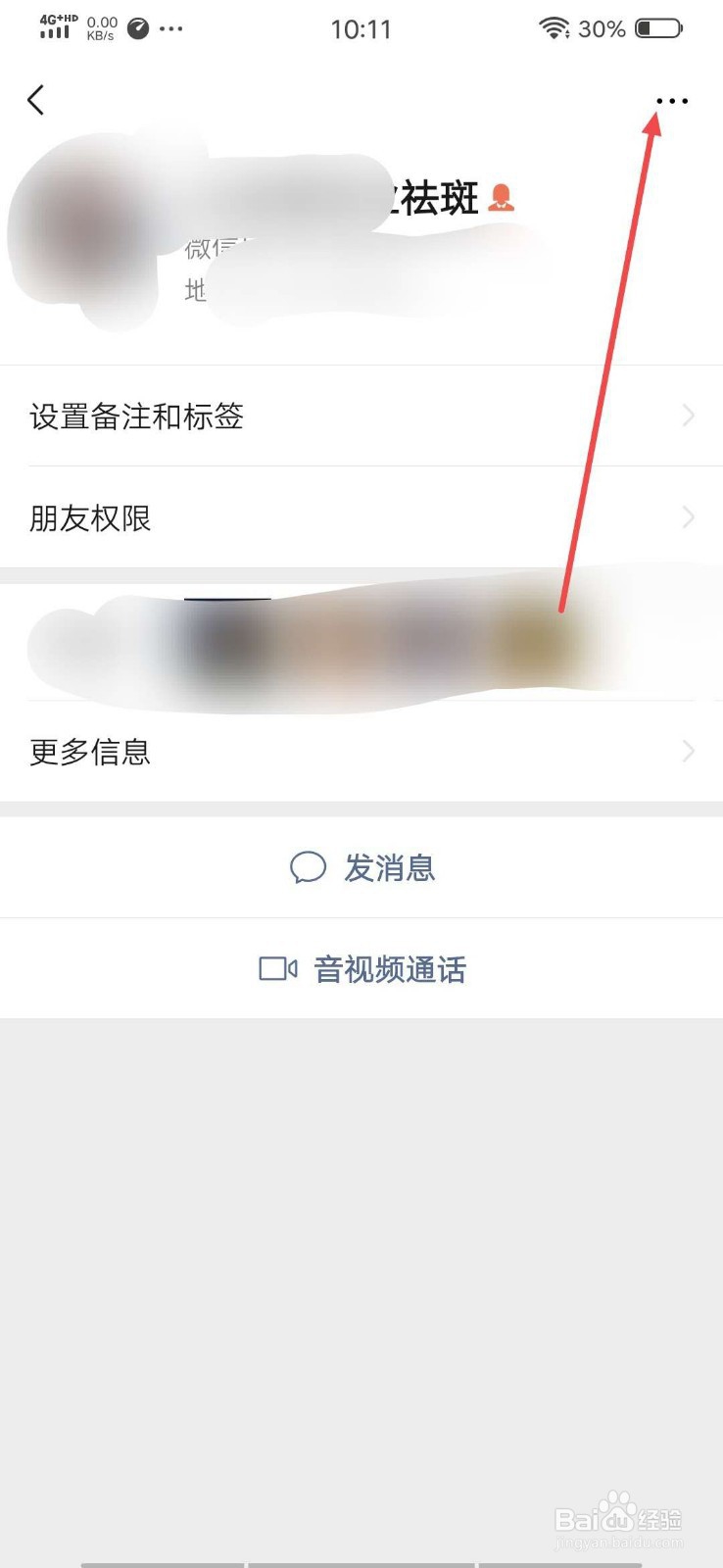 微信中朋友权限怎么设置