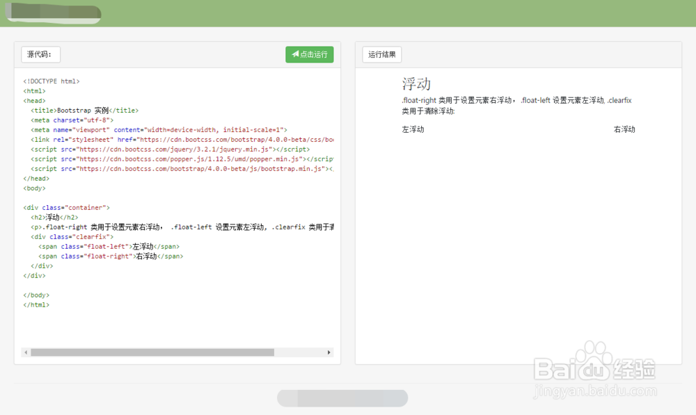 Bootstrap4各种小工具介绍