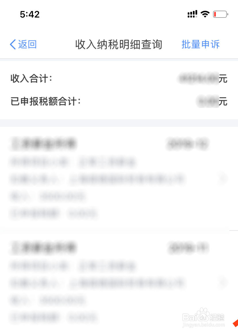 怎么查询个人所得税的纳税明细