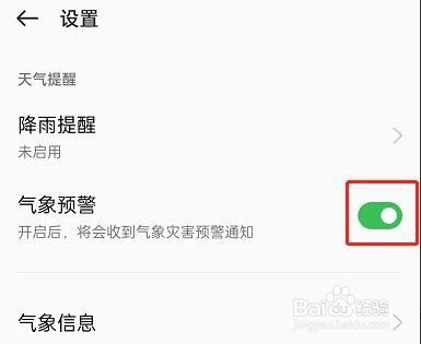 OPPO手机怎么开启气象预警