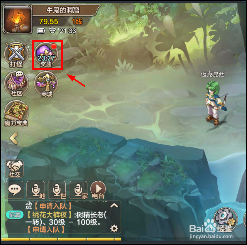 魔力宝贝手游怎么免费领取奖励？