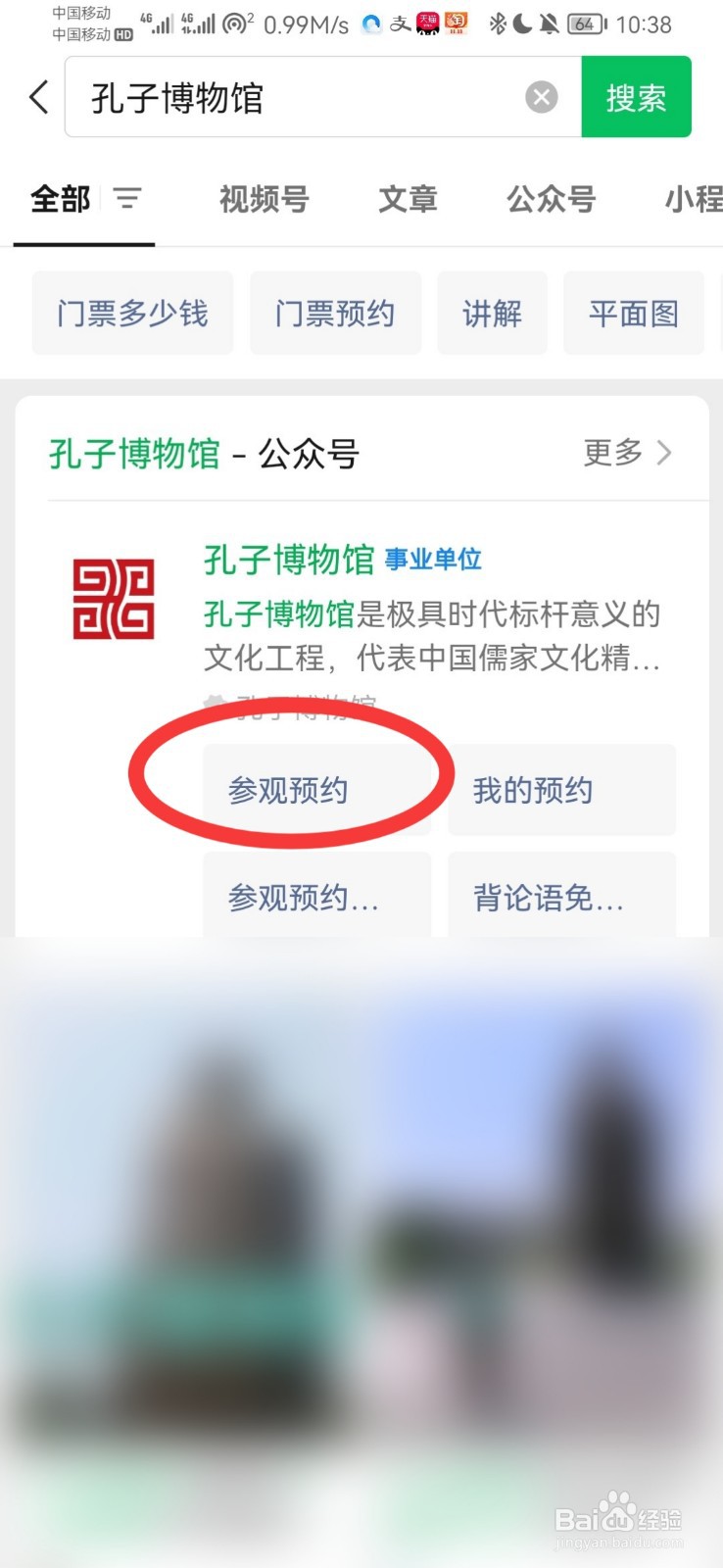 孔子博物馆怎么预约